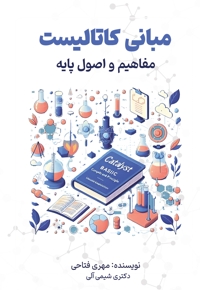 مبانی کاتالیست